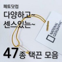 페토닷컴 반품방지 택고리 택끈 47종 모음 행택끈, 1세트, 택끈04-둥근PP-블랙-8.5cm-1000개