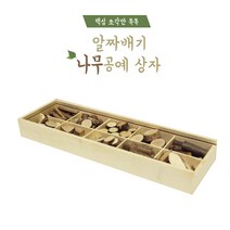 알짜배기 천연나무 공예상자, 단품