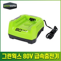 그린웍스 80V 고속 급속 충전기 송풍기 브로워 전기톱 체인톱