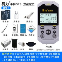 GPS측량기 토지 고정밀 면적측정 측정기기 451849, a5 높은 구성 휴대용 GPS + 4성 포지셔닝