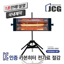 아이솔라 매트블랙201 스탠드세트 전기히터 산업용히터 업소용 야외용 사무실 전기료절감 5m열난방 건조, 201전기히터 3단 스탠드 세트