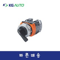 KG오토 ULS-25L34 25파이 장레버 3단 2a 셀렉터스위치