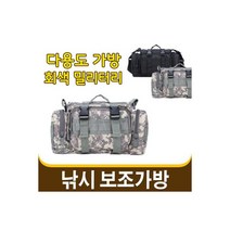 루어 낚시가방 보조가방 바다 낚시용품 밑밥통 두레박, 루어 낚시가방 보조가방 바다 낚