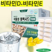 식물성오메가3 식물성플랙시드1100 캐나다산, 쿠팡 1