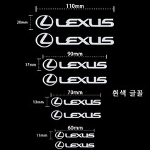 렉서스 로고 기호 자동차 데칼 스티커 흑백 글꼴, 검은색 글꼴