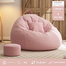 발코니 패브릭 빈백 소파+쿠션+발판 세트 콩 주머니 소파 타타미 좌석 게으른 작은 소파 베이 창 창의 의자 게으른 의자 게으른 의자는 오랫동안 누워서 편안하게 누워, 숫자 100*110 Sweet Pink를 늘리십시오 (