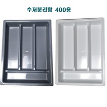 에이스 수저정리함 수저정리대, 1개, 400용회색