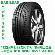 하빌리드타이어 265/45ZR20 존타이어 당일무료배송 하빌리드타이어