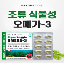 비린내없는 오메가3 냄새없는 미세조류 식물성 캡슐