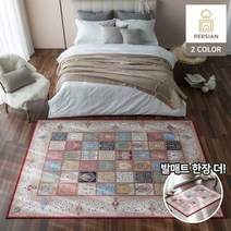 [한빛카페트] 술탄 로얄 페르시안 카페트 러그 160x230cm 2종세트