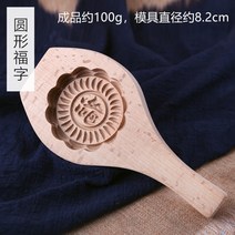 모양틀 떡틀 꽃무늬 월병틀 떡틀 약과틀 원목 다식판, 둥근축복