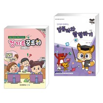 (서점추천) 컴퓨터야 놀자 컴기초 꿈트리 (Win 10 + 인터넷) + 컴선생 여우님 컴퓨터와 탐험하기 (전2권)