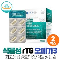 종근당 식물성 rTG 알티지 오메가3 오메가쓰리 미세조류 오메가스리 식물성캡슐, 2박스