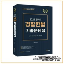헌법사례형연습e북 인기 상품 추천 목록