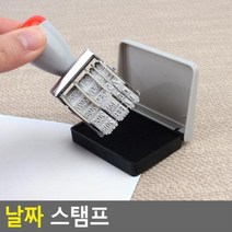 {It 아이템} 숫자도장 날짜 스탬프 날짜스탬프 숫자도장 수자인 넘버링 날짜인쇄기