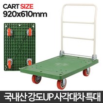실험장비 서버 짐 운반 특대형 핸드카 끌차 물류카트 우체국 물품이동 미술품 창고, 사각대차특대