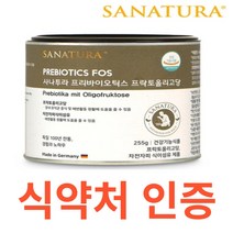 사나투라 프리바이오틱스 프락토올리고당 식약처 식약청 인정 인증 해썹 haccp 차전자피 식이섬유 무글루텐 유익균 유해균 독일 파프리카 말토덱스트린 구연산 오렌지향 과당 레폼하우스, 255gX1개