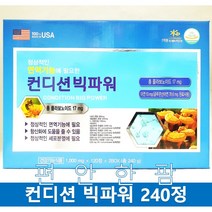 컨디션빅파워 240정 프로폴리스 초유 아연 차가버섯 표고버섯 로얄젤리 아가리쿠스 영지버섯 아르기닌 홍삼 상어간유 알로에 산사자