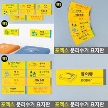 분리수거 표지판 종이류 입체글자 현판 아크릴간판