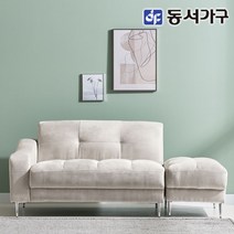 동서가구 솔트 밀란 아쿠아텍스 2인용 소파 스툴 세트 mct095, 아이보리