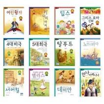 서원도서 세계명작 시리즈 1-73 어린왕자 키다리아저씨 딥스 로마신화 세익스피어 탈무드 노인과바다 서머힐 앨리스 데미안, 셰익스피어 5대 희극/