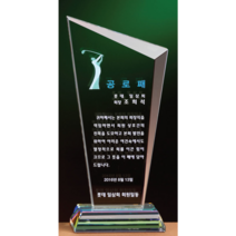 크리스탈 트로피 GM0474 기념패 공로패 감사패, FREE FREE