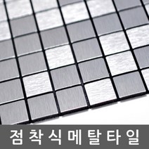 ZE0329 현대시트지 타일리폼 셀프인테리어 30cm x30cm (W890)