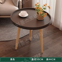 모던 인테리어 미니 협탁 보조 침실 침대 옆 틈새, 블랙 직경 50cm