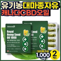 헴프씨드 식물성 오일 대마종자유 캐나다산 100% 캡슐 유기농 저온 냉 압착 THC CBD 대마 씨앗 대마유 성장기 어린이 청소년 임산부 중장년층 식물성 불포화지방산 필수지방산