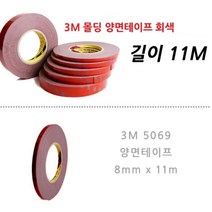 자동차용 몰딩 아크릴폼 양면 테이프 접착용테이프 차량테이프