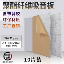 실내방음벽 음악 라이브방송 아파트 셀프, 50x50CM 접착형 은회색 10개, 10개