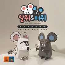 [12간지 캐릭터] 알쥐&머쥐 페이퍼아트토이 조립키트, 화이트(머쥐)