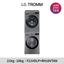 [LG][공식인증점] TROMM 드럼 세탁기 F21VDLP + 트롬 건조기 RH18VTAN, 2. 2단 직렬설치(14만3천원 현장결제)