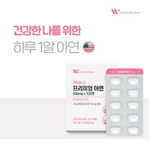 미국산 온가족 청소년 청년 장년 중년 남자 여자 피로 회복 면역력 저하 건강 관리 에 좋은 미국산 순수 아연 보충제 강화제 건강 기능 식품, 1BOX(4개월분)