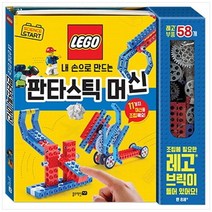 [블루래빗]내손으로 만드는 판타스틱머신, 없음