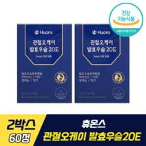 휴온스 관절오케이 발효우슬20E 식약처 기능성 인증 인정 관절 뼈 건강 더블 케어 걸스데이 유라 영양제 국내산 발효우슬등복합물 비타민D, 2박스, 60정
