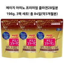 3세트 메이지 프리미엄 아미노 콜라겐 196g 3개워분 젤라틴 일본직구