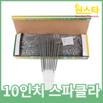 스파클라 골라담기, 10인치 스파클라 100개