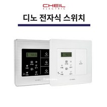 제일전기공업 디노2 전자식스위치 터치스위치 일괄소등 대기전력 아파트 전등설치 CHEIL 코콤, (27) 대기4회로(2개용)