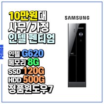 삼성컴퓨터 SSD기본 Z400(인텔G620) 사무용 가정용 중고컴퓨터, 인텔펜티엄G620/8G/SSD120G+HDD500G/윈도우7, Z400(슬림)