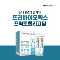 장내 환경 개선 살아있는 유익균 장 정착 잔변감 가스 관리 시원한 변 에 좋은 프리 바이오 틱스 프락토 올리고당 아연 FOS, 1BOX(1개월분)