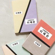 [바둑이창작소] 유치원 어린이집 방수 네임스티커 이름표 이름스티커 주문제작, 1장, 고딕체 네임스티커-백색