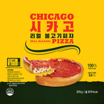 리얼 시카고 피자 5종 골라 담기 (치즈/불고기/페페로니/쉬림프/베이컨포테이토), 리얼 시카고 불고기 피자