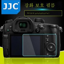 G9GKGX85GH5GH5SGX9GX80LX10패치GX7M3카메라강화 필름 니콘 캐논 소니 후지 파나소닉 적용, 파나소닉G7강화필름(2.5D라디안), 1개