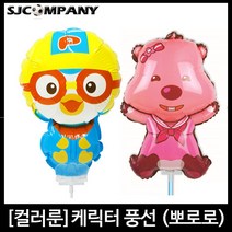 기성산업사 바람개비 캐릭터 풍선 뽀로로 폴리 키티 막대풍선, 크롱