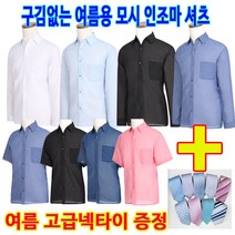남자세상 셔츠+넥타이 여름용 긴팔 반팔 인조마 와이셔츠 남방 다사란셔츠 아사셔츠 넥타이증정 모시남방