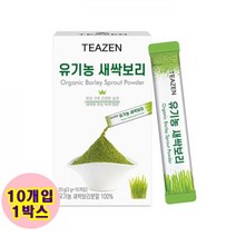 유기농 새싹보리분말 10개입 스틱형 100% 국내산 초고압 스팀살균 안심살균방식 유기가공식품 인증, 10개입X 1박스