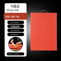 Z3JC 주방 직사각형 가정용 도마 두꺼운 도마 다용도마 플라스틱 도마, Z3JC 길이 58*38 폭*1.5cm 두께, 식품급도마(레드)