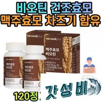 건조 효모 틴 차즈기 류 어성초 C BIO