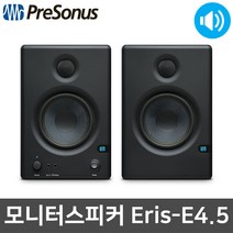 프리소너스 ErisE4.5 2WAY 레코딩 모니터 스피커 1조